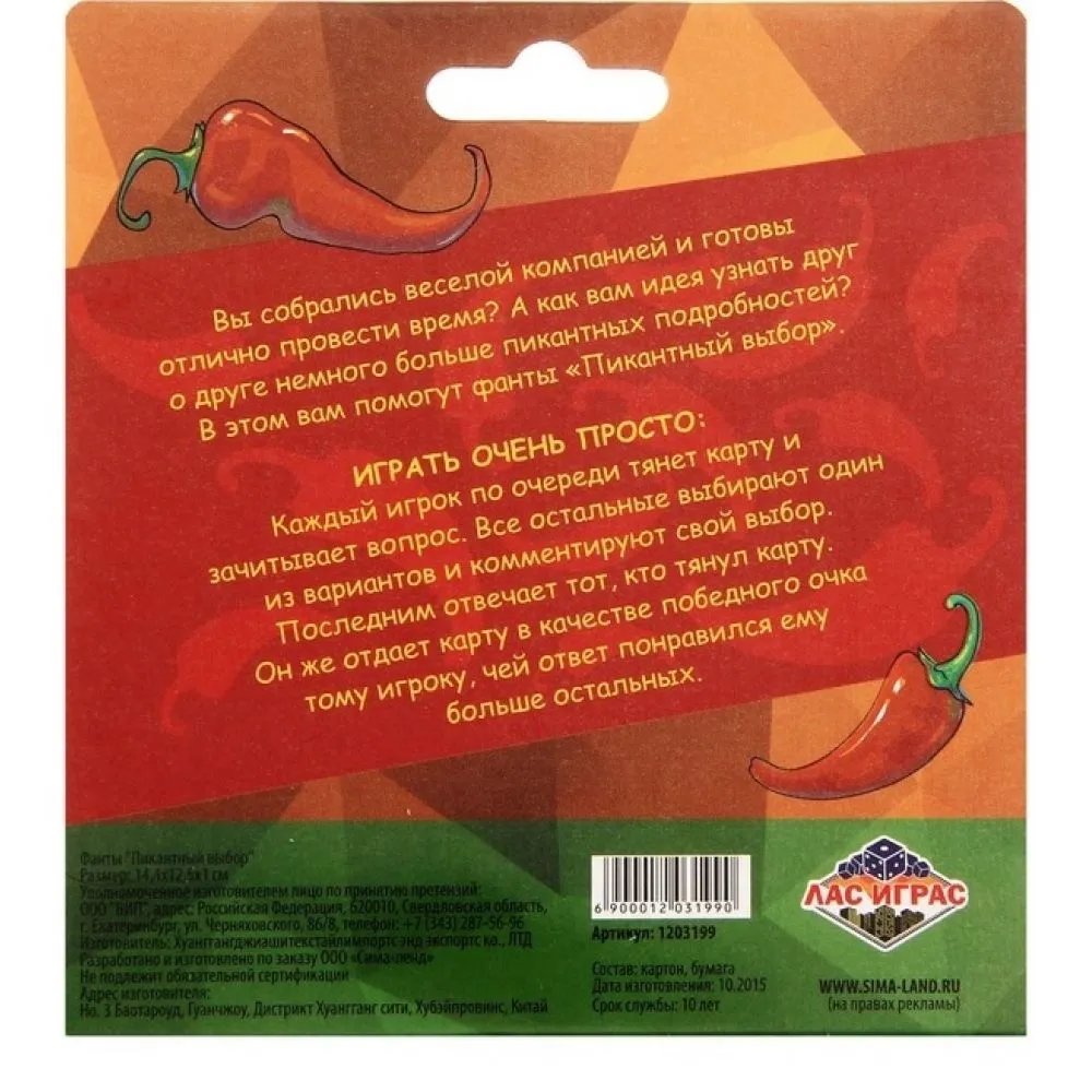 фанты "пикантный выбор" в Воронеже