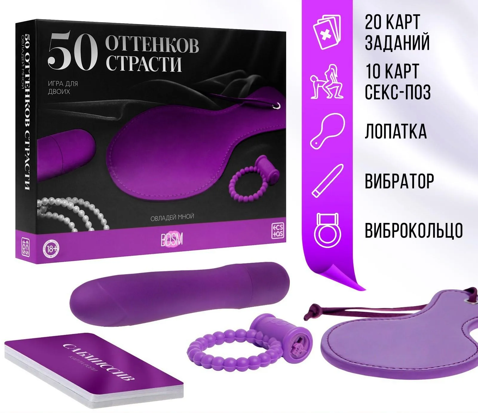 вибратор в секс игре для пар «50 оттенков страсти. овладей мной», 4 в 1 (30 карт, лопатка, вибратор, виброкольцо) в Воронеже