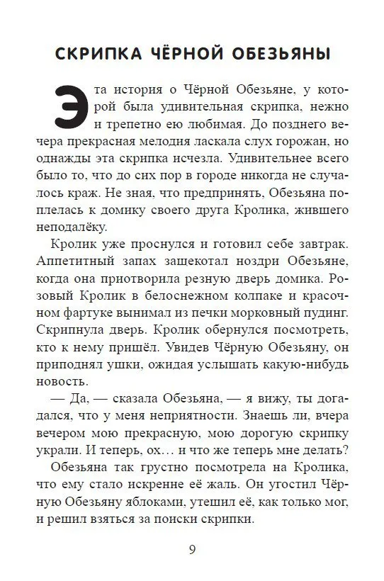 истории от розового кролика. светлана мак в Воронеже