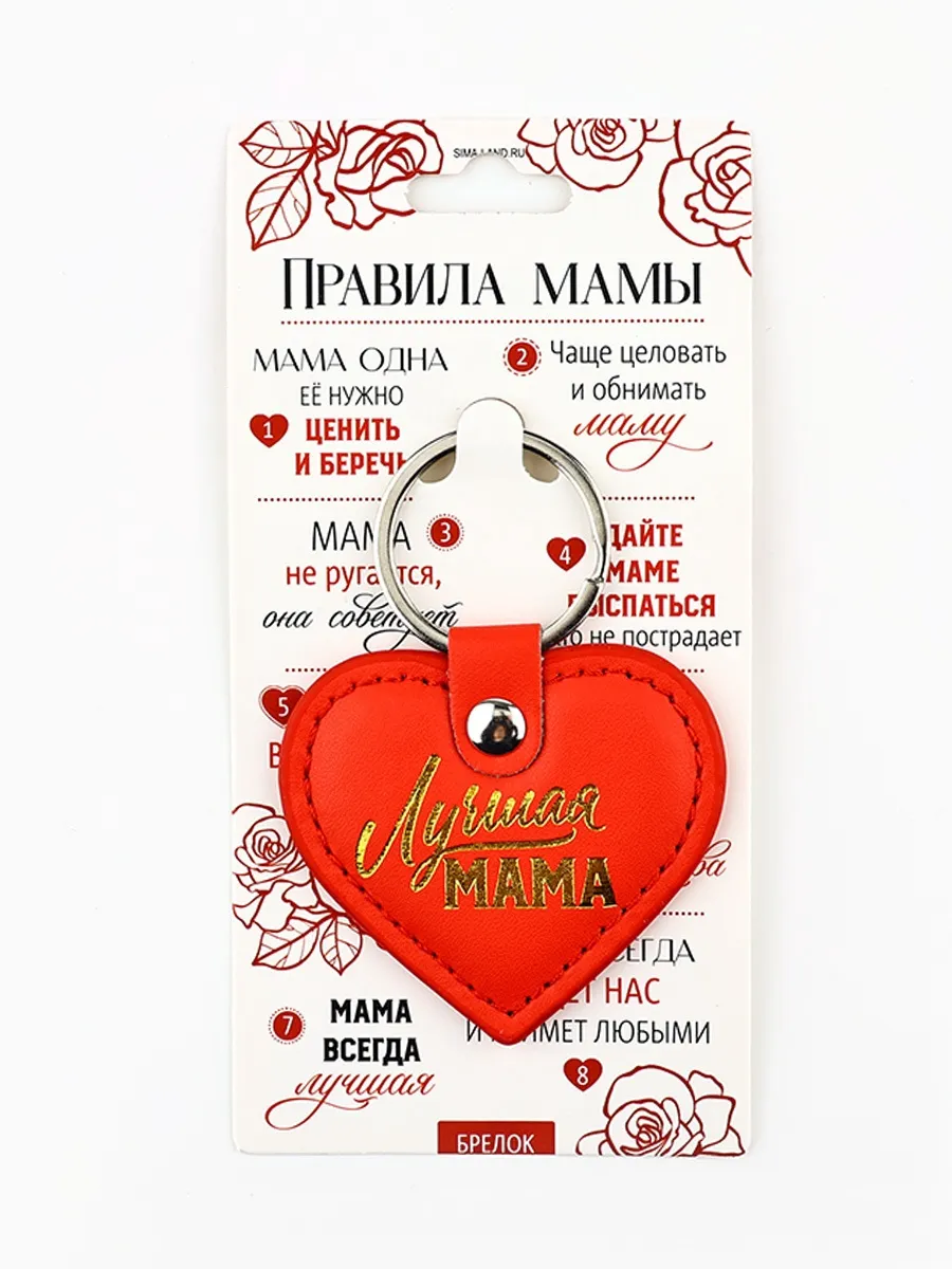 брелок для ключей кожзам женский «лучшая мама», 6.1×9 см в Воронеже