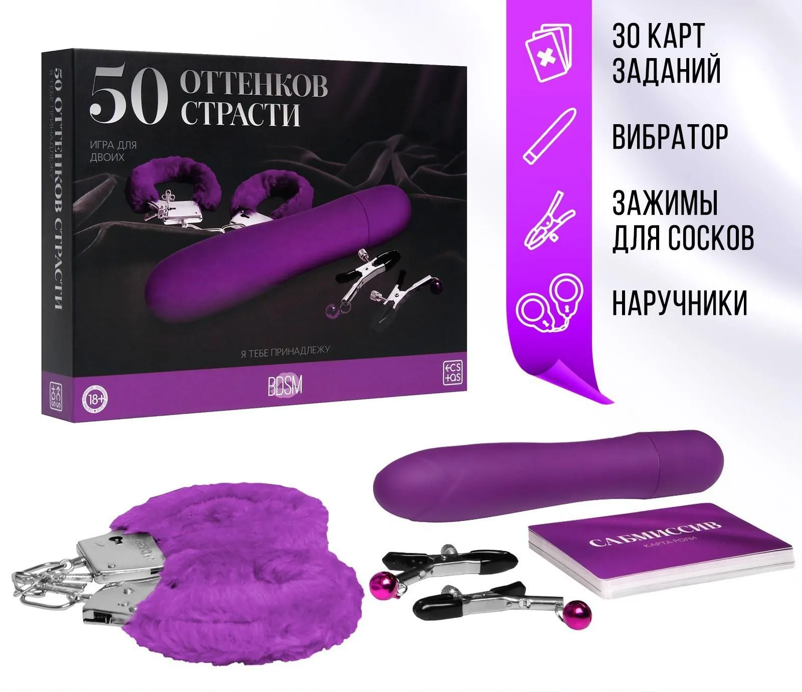 Вибратор в секс игре для пар «50 оттенков страсти. Я тебе принадлежу», 4 в 1 (30 карт, наручники,, вибратор, зажимы для сосков)