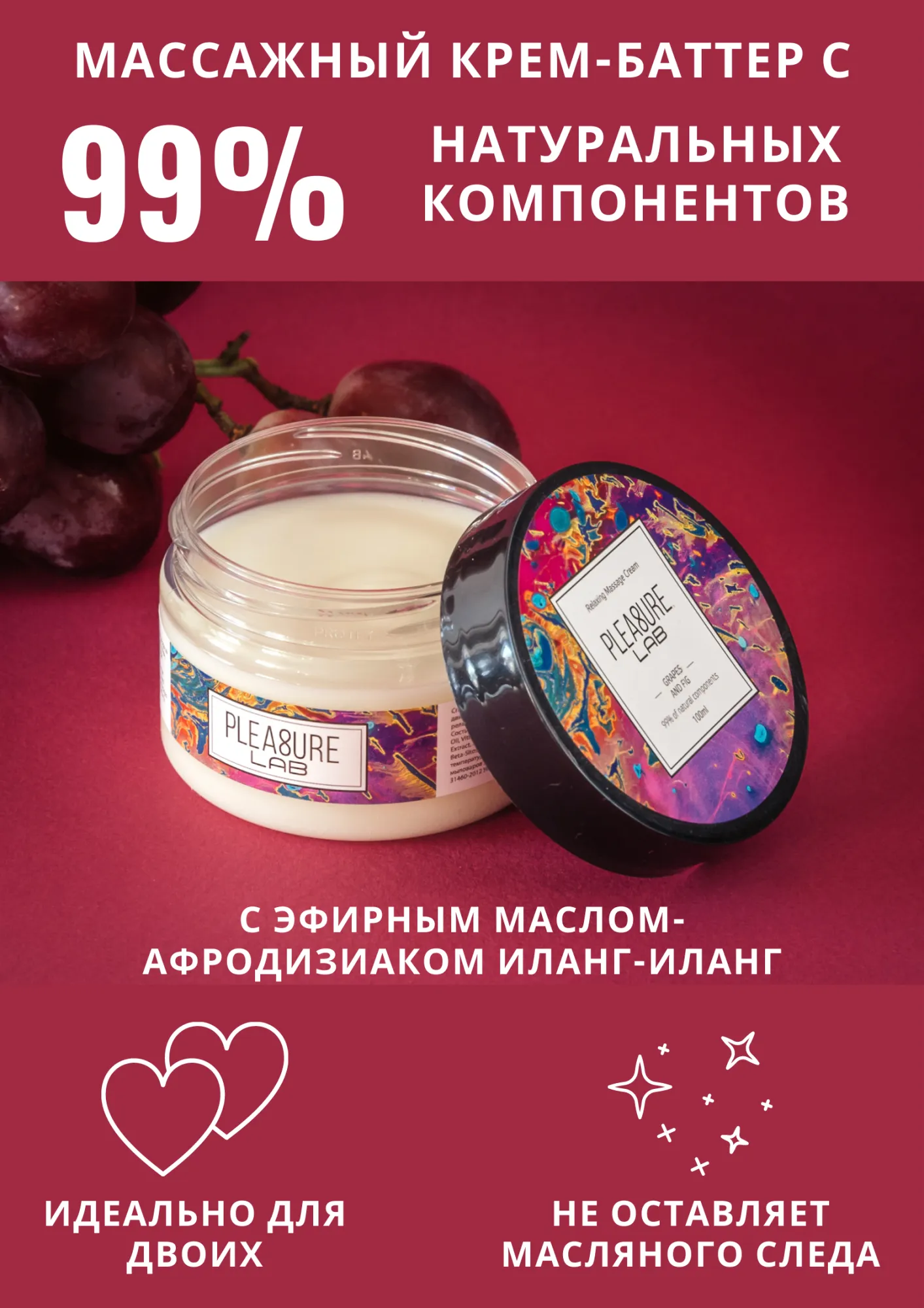 массажный крем pleasure lab relaxing виноград и инжир 100 мл 1071-02lab в Воронеже