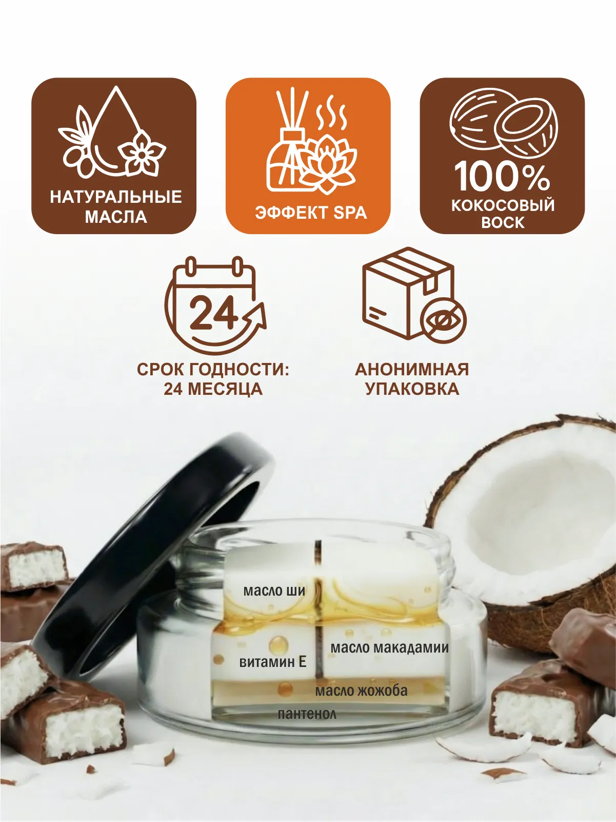 свеча sgan с кокосовым воском и эфирными маслами баунти 50 мл 2137sg в Воронеже