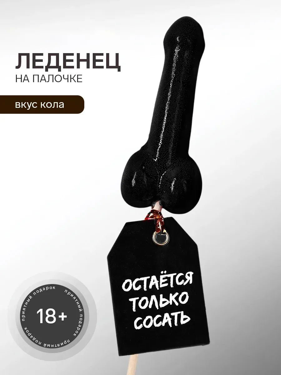 леденец формовой `остается только`, вкус: кола, 20 г. в Воронеже