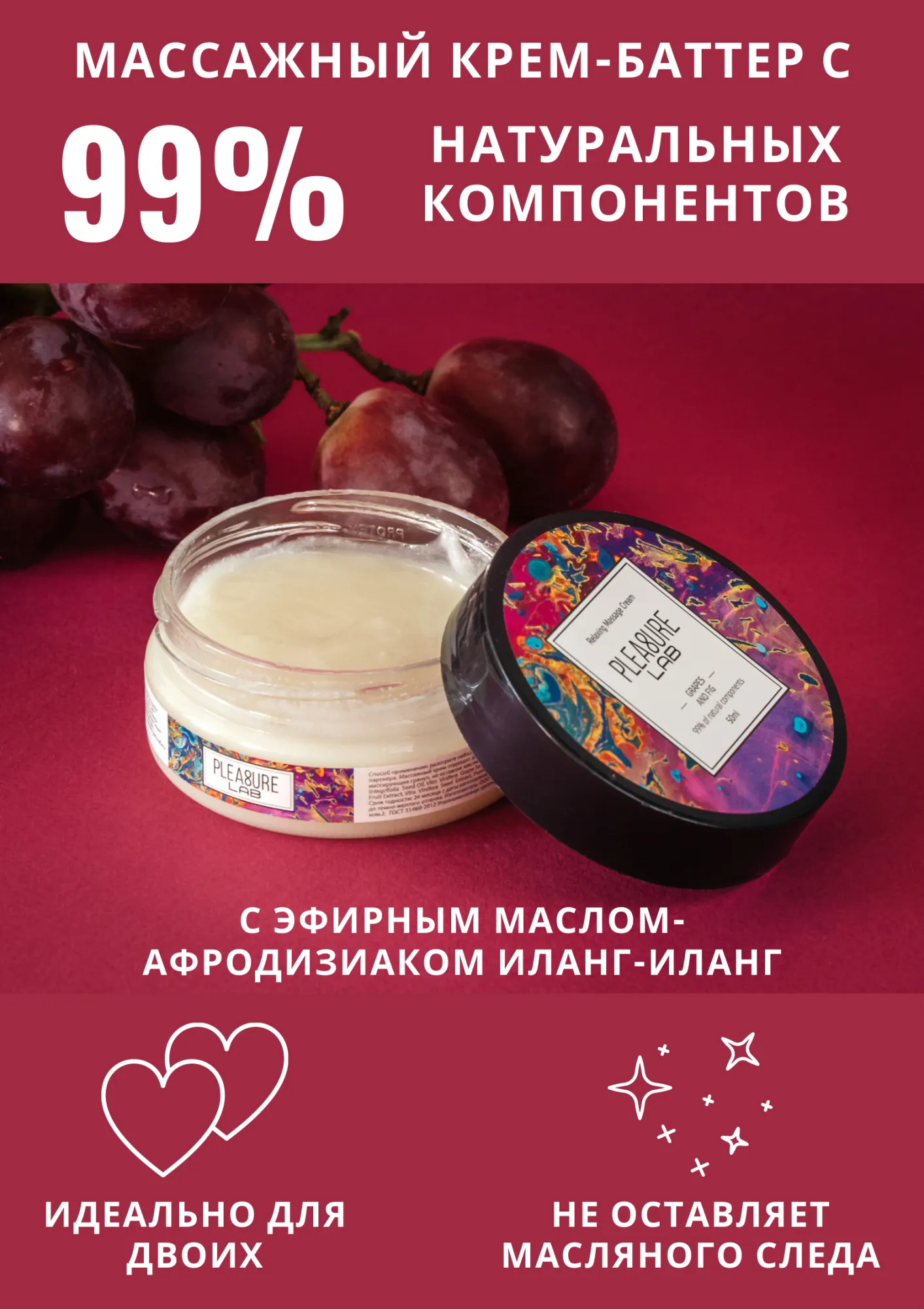 массажный крем pleasure lab relaxing виноград и инжир 50 мл 1071-01lab в Воронеже