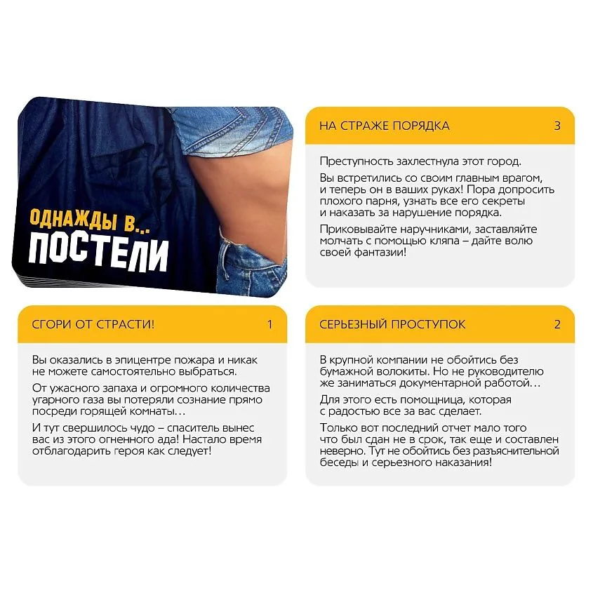 игра для двоих «однажды в… постели» 10 карт в Воронеже