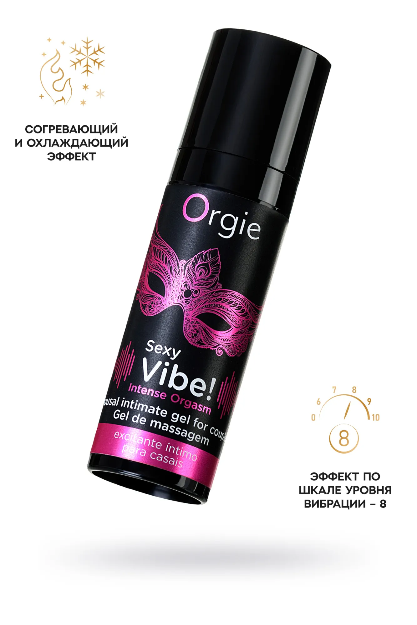 гель для массажа orgie sexy vibe intense orgasm с разогревающим и охлаждающим эффектом, 15 мл в Воронеже