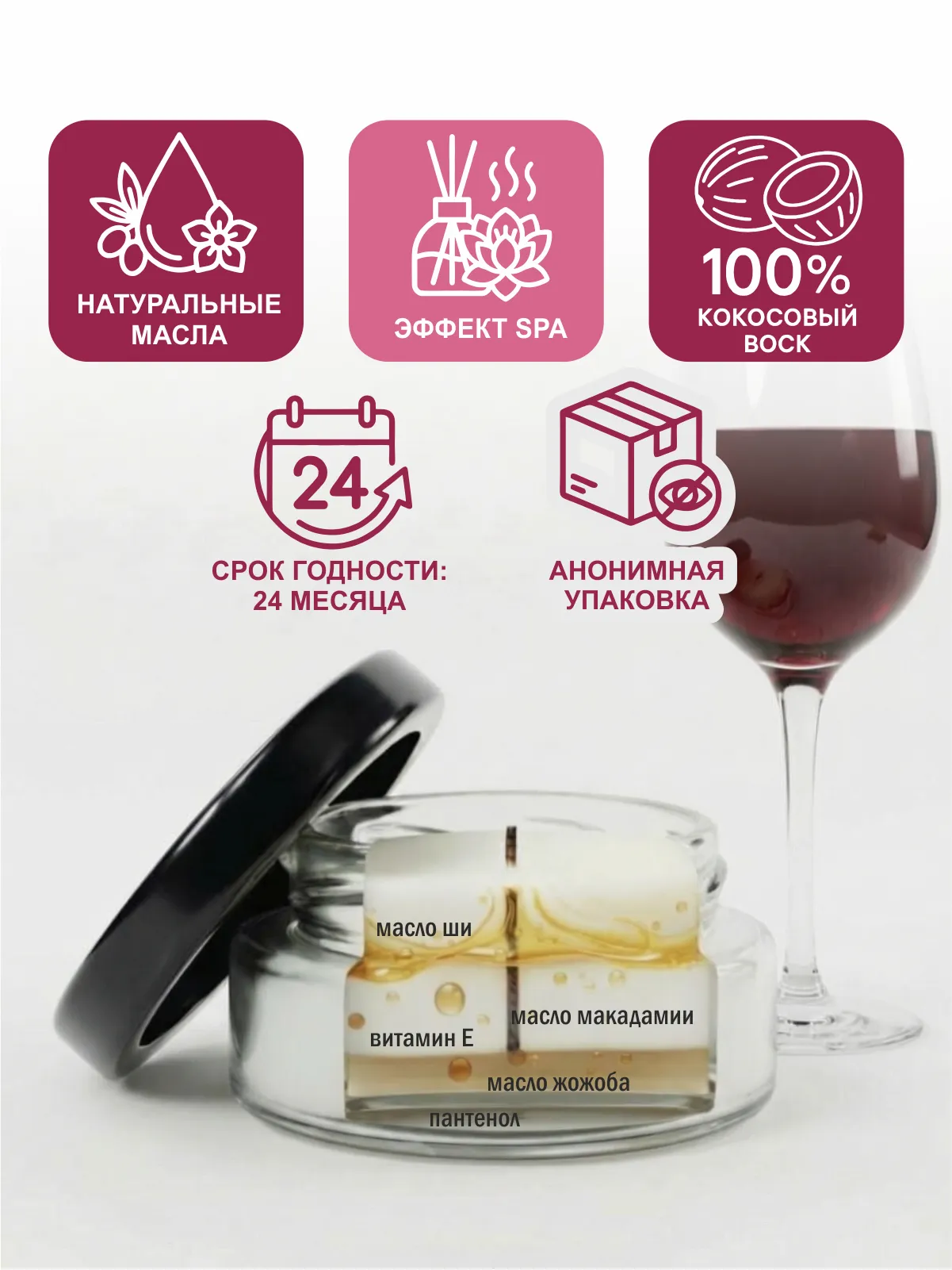 свеча sgan с кокосовым воском и эфирными маслами измельченное вино 50 мл 2076sg в Воронеже