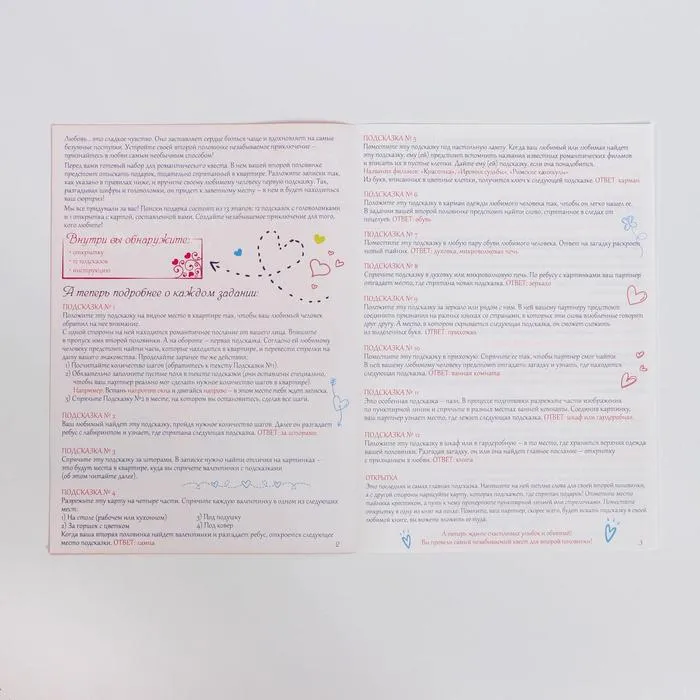 романтический квест по поиску подарка «я тебя люблю» в Воронеже