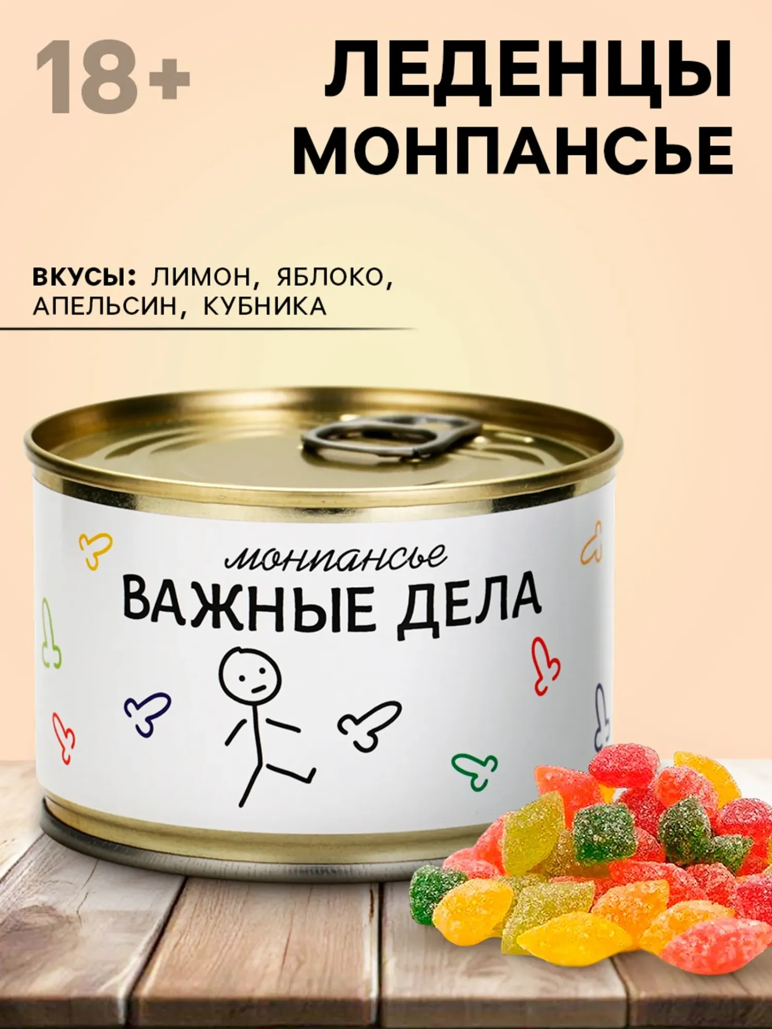 Монпансье «Планы на день», карамель леденцовая в консервной банке, 140 г