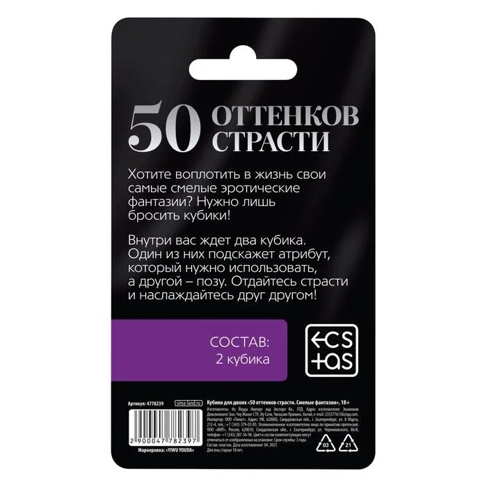 кубики для двоих «50 оттенков страсти. смелые фантазии» в Воронеже