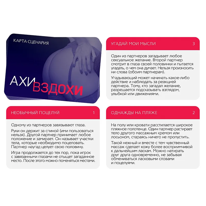секс-игра 18+ для пар «ахи-вздохи. под знаком страсти» в Воронеже
