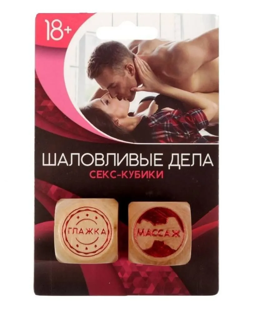 Кубики любовные "Шаловливые дела", 2 шт