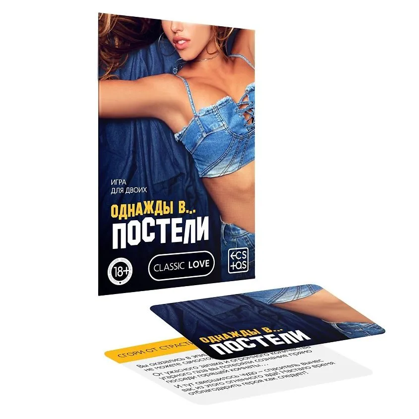 Игра для двоих «Однажды в… постели» 10 карт