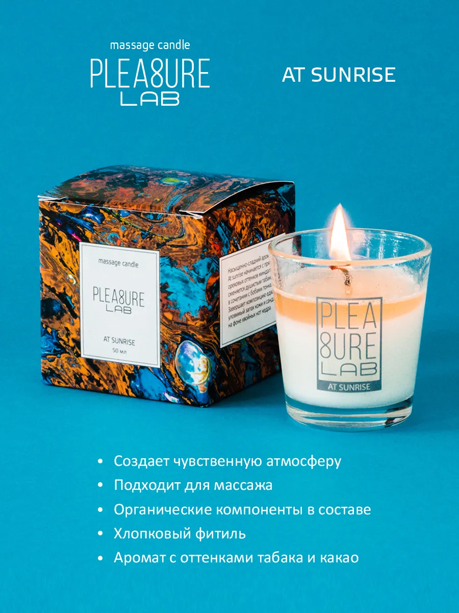 массажная свеча pleasure lab at sunrise 1006-01lab в Воронеже