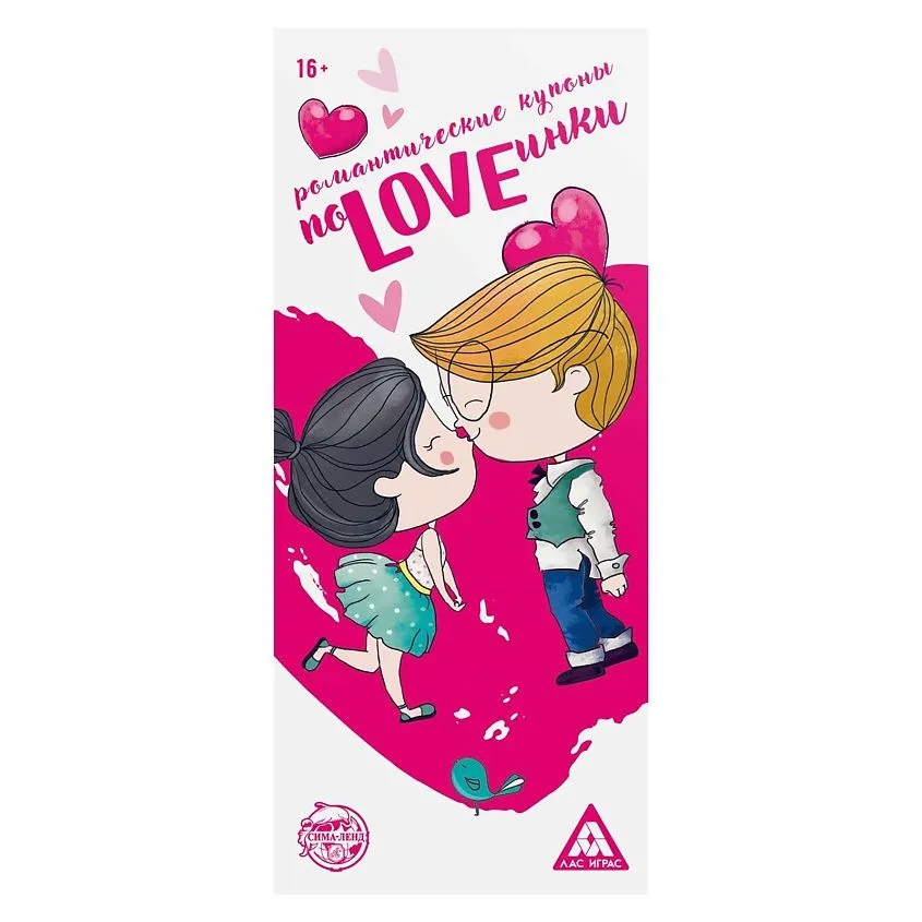 Романтические купоны для двоих «ПоLOVEинки»