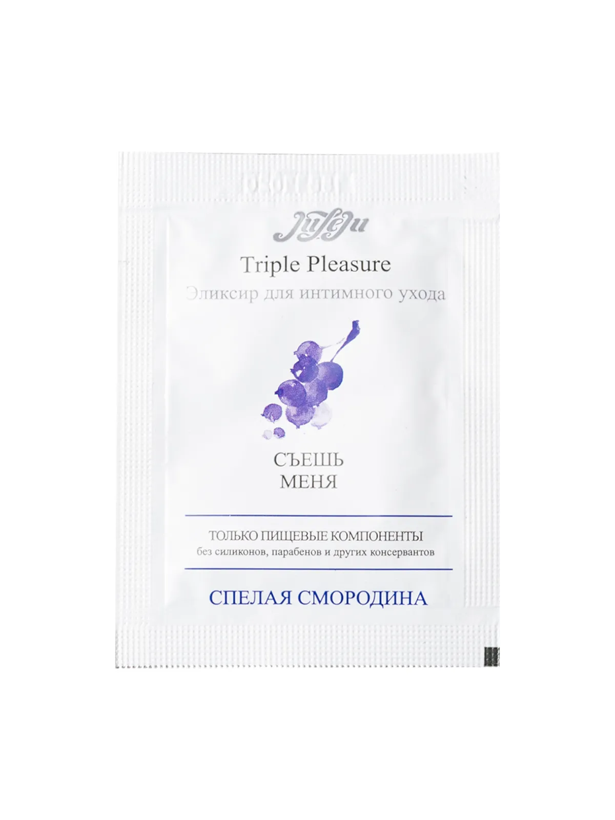 эликсир для интимного ухода "triple pleasure" спелая смородина саше 3 гр 24326juleju в Воронеже