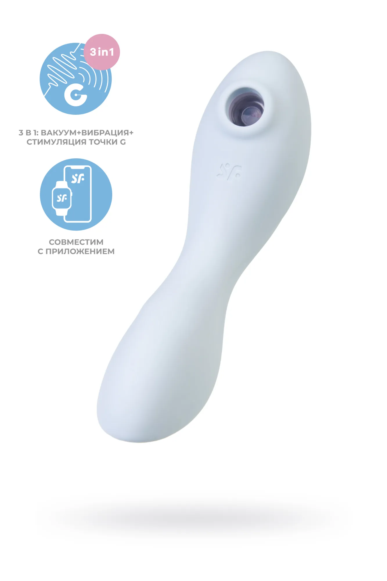 Вакуумный стимулятор клитора Satisfyer Curvy Trinity 5+, голубой