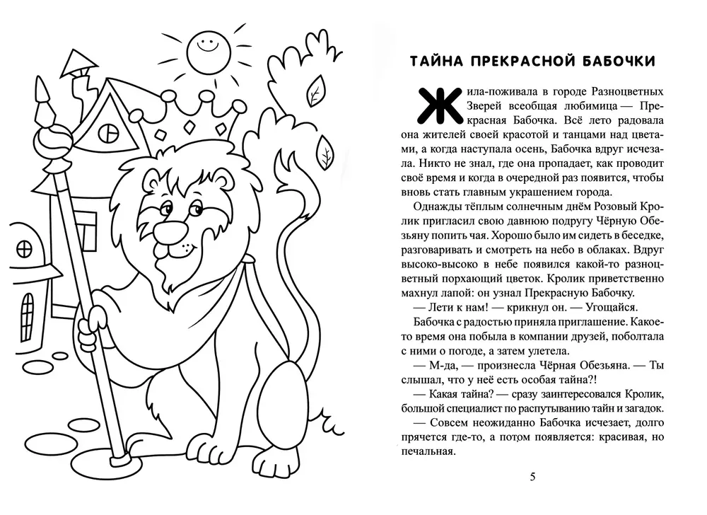 истории от розового кролика. светлана мак в Воронеже