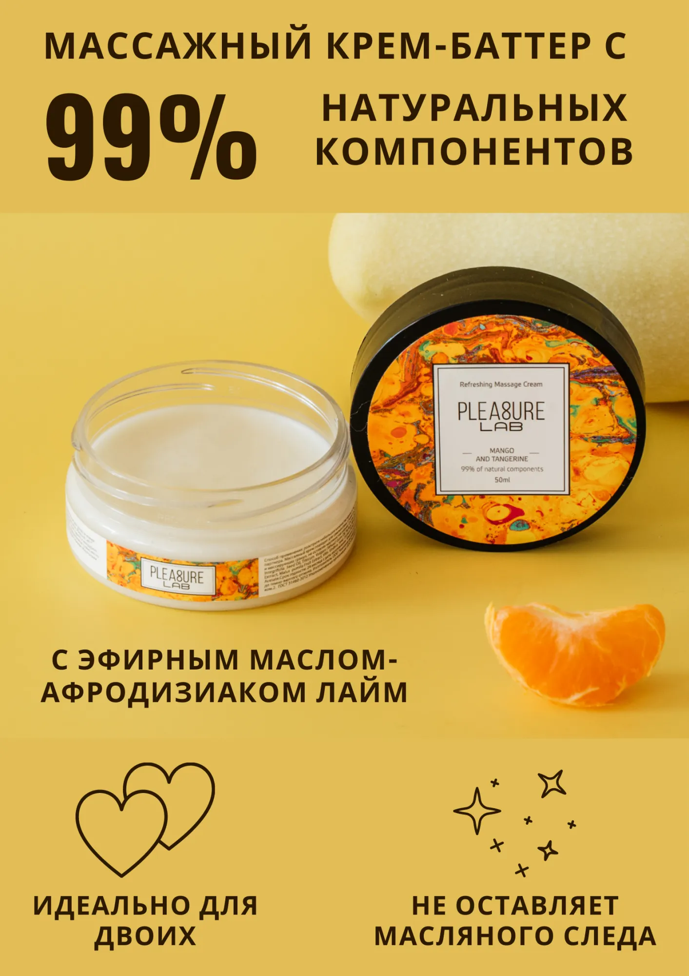 массажный крем pleasure lab refreshing манго и мандарин 50 мл 1072-01lab в Воронеже