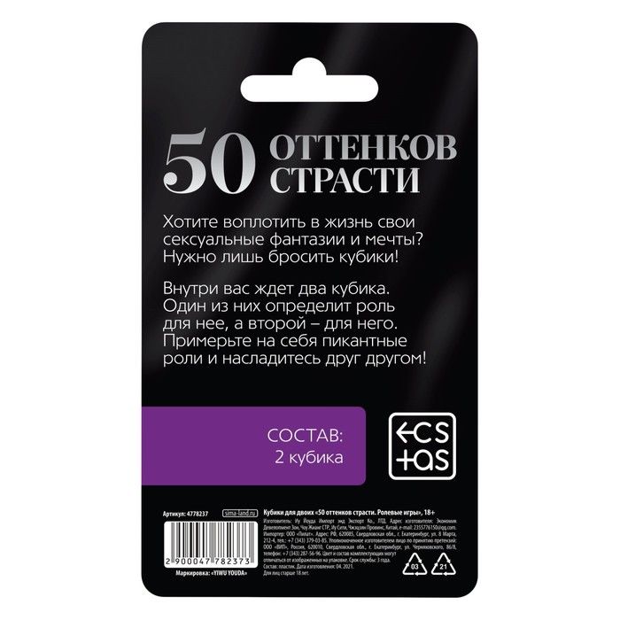 кубики для двоих «50 оттенков страсти. ролевые игры» в Воронеже