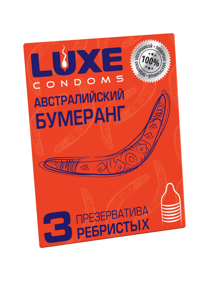 презервативы luxe, конверт «австралийский бумеранг», 18 см, 5,2 см, 3 шт. в Воронеже