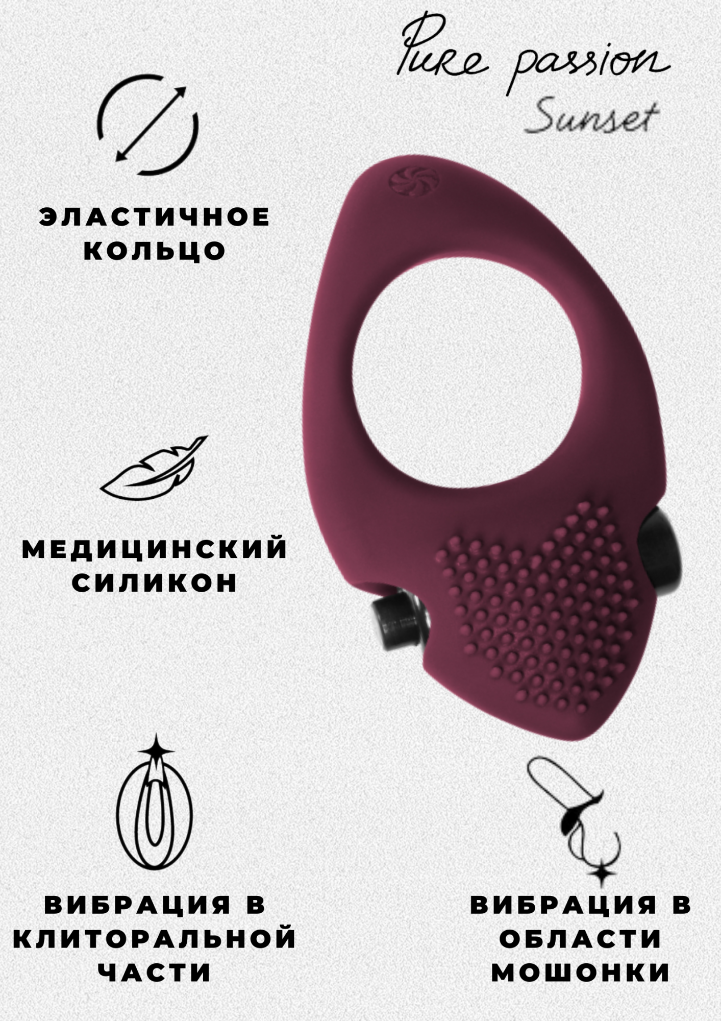 Эрекционное виброкольцо Pure Passion Sunset Wine red 1302-02lola