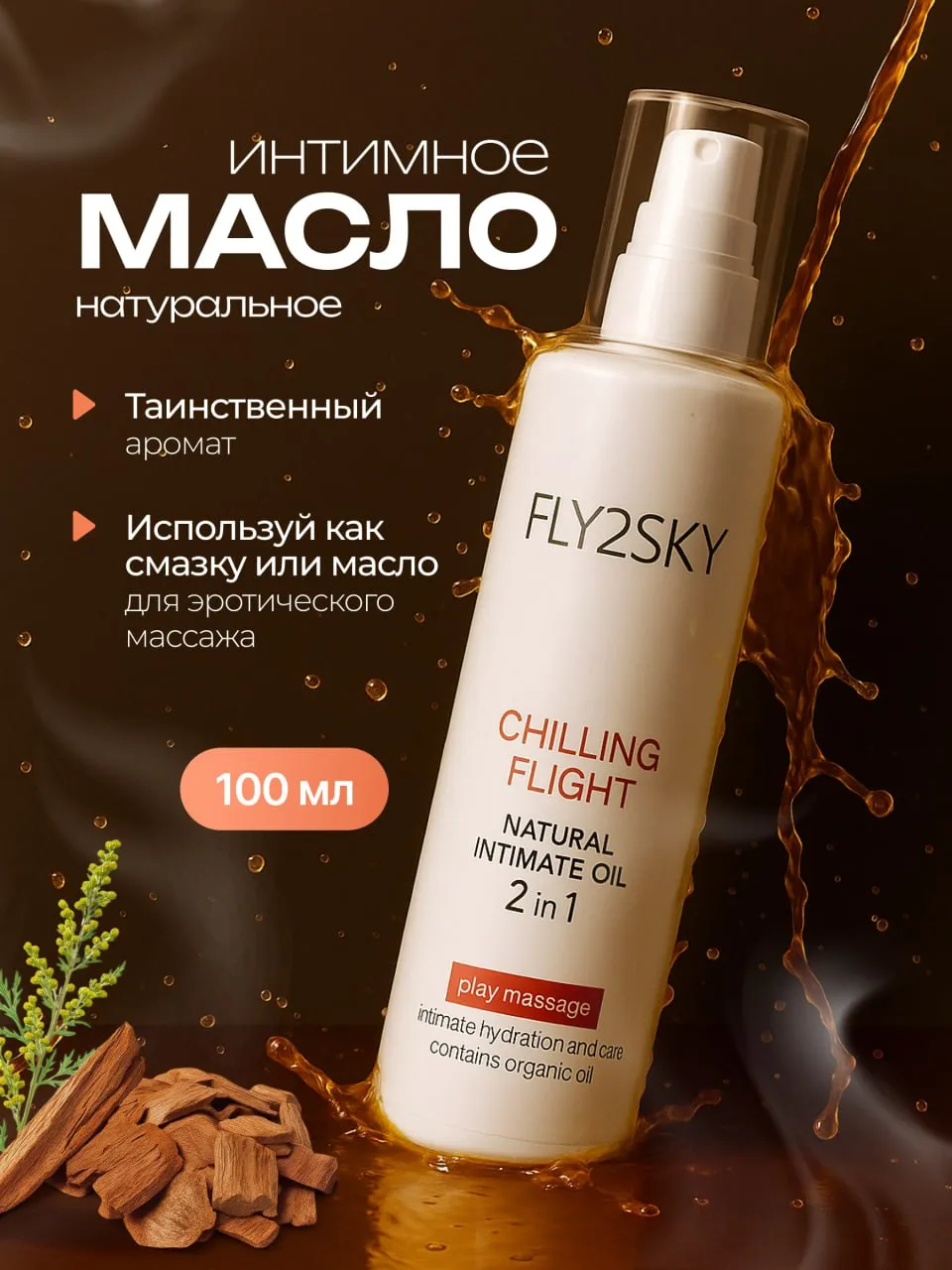 натуральное интимное масло fly2sky "chilling flight" в Воронеже