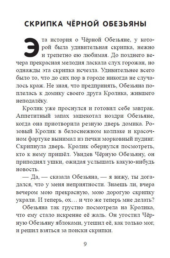 истории от розового кролика. светлана мак в Воронеже