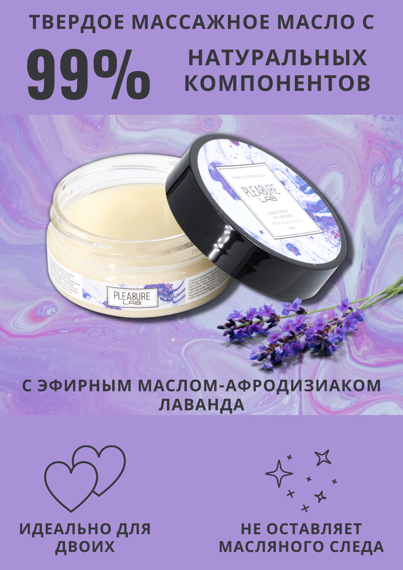 твердое массажное масло pleasure lab enchanting черная смородина и лаванда 50 мл 1033-01lab в Воронеже