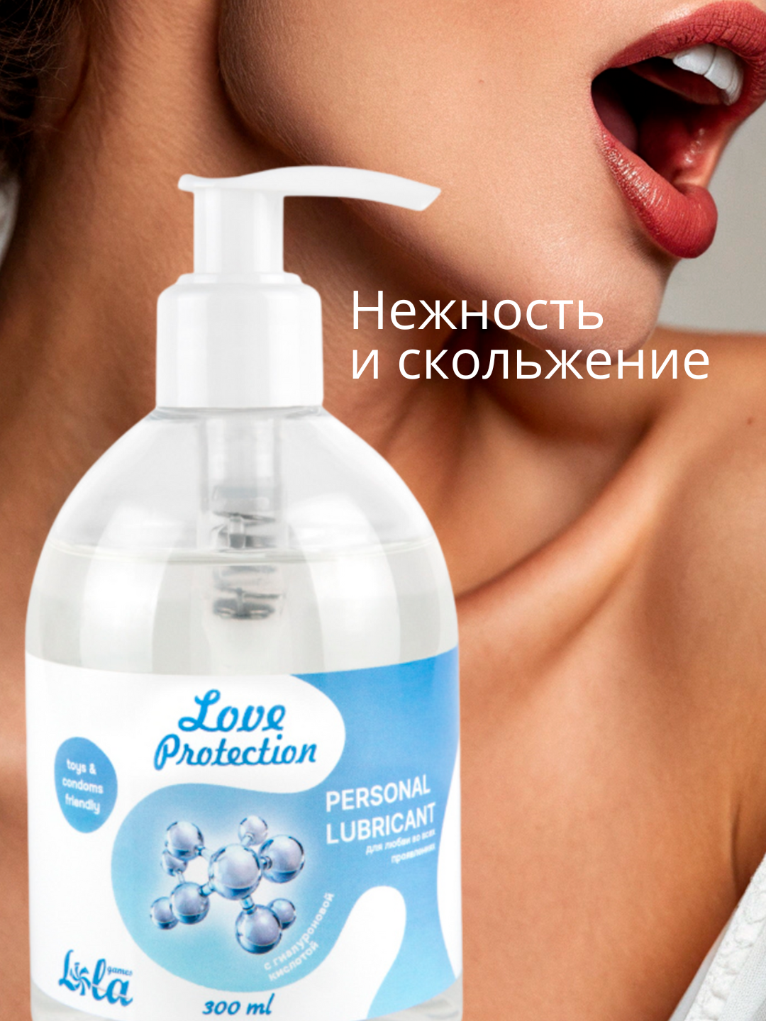 лубрикант увлажняющий на водной основе lola games love protection 300ml 1830-02lola в Воронеже
