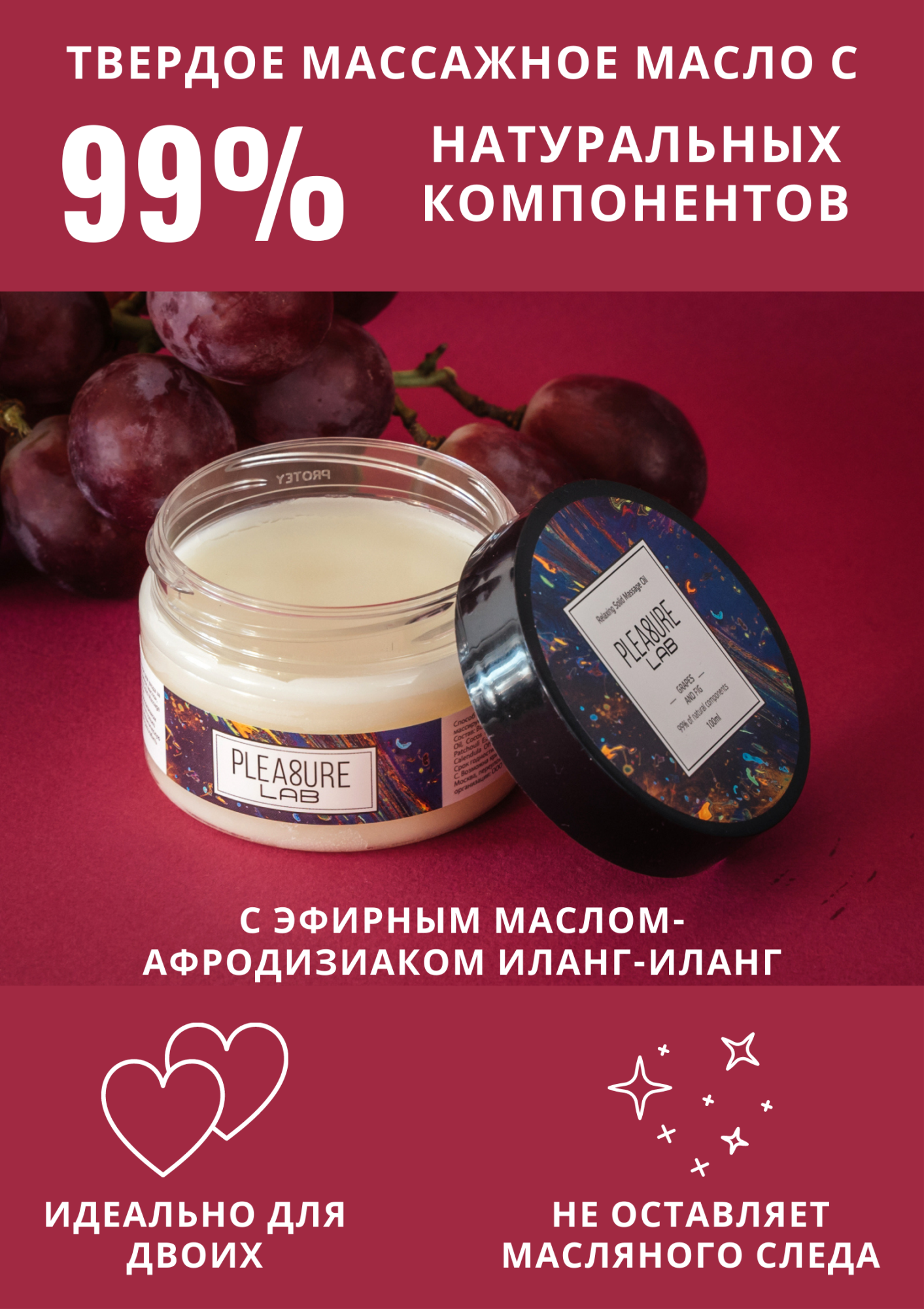 твердое массажное масло pleasure lab relaxing виноград и инжир 100 мл 1031-02lab в Воронеже