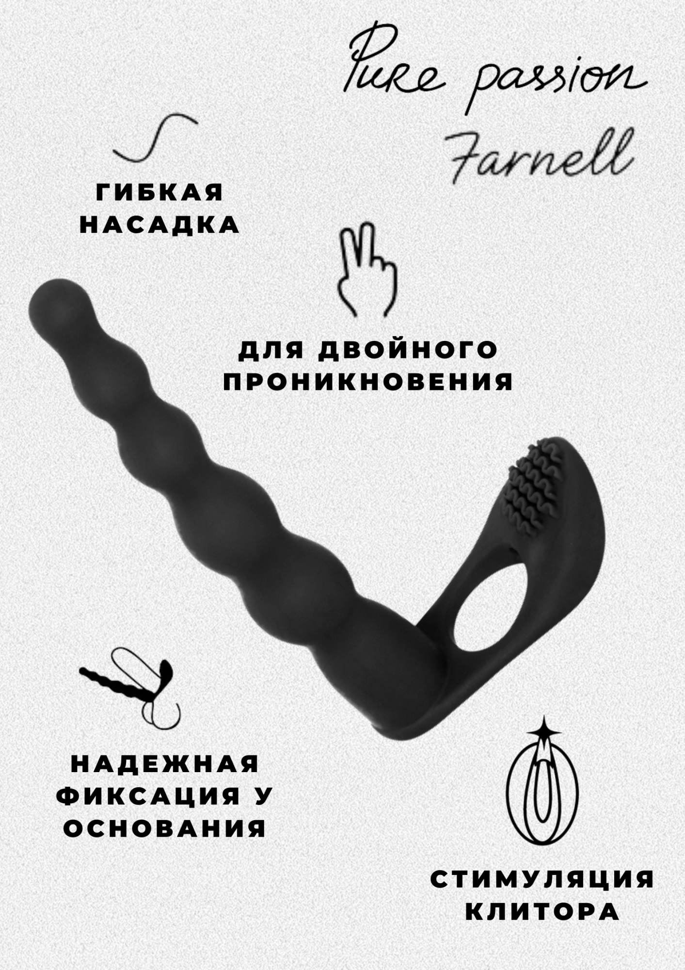 Вибронасадка для Двойного Проникновения Pure Passion Farnell Black 1203-01lola