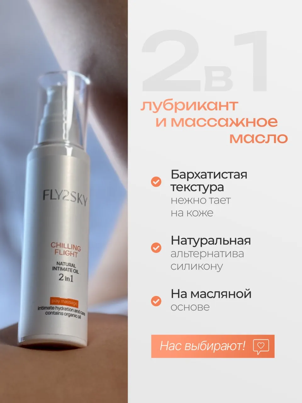 натуральное интимное масло fly2sky "chilling flight" в Воронеже