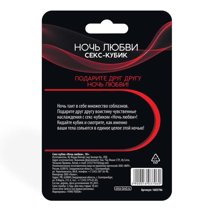 кубик для двоих «ночь любви. позы» в Воронеже
