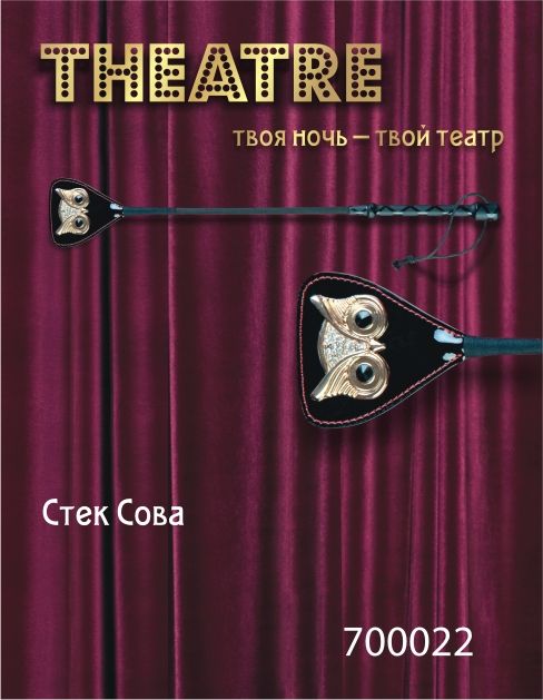 стек toyfa theatre «сова», черный, 55 см в Воронеже