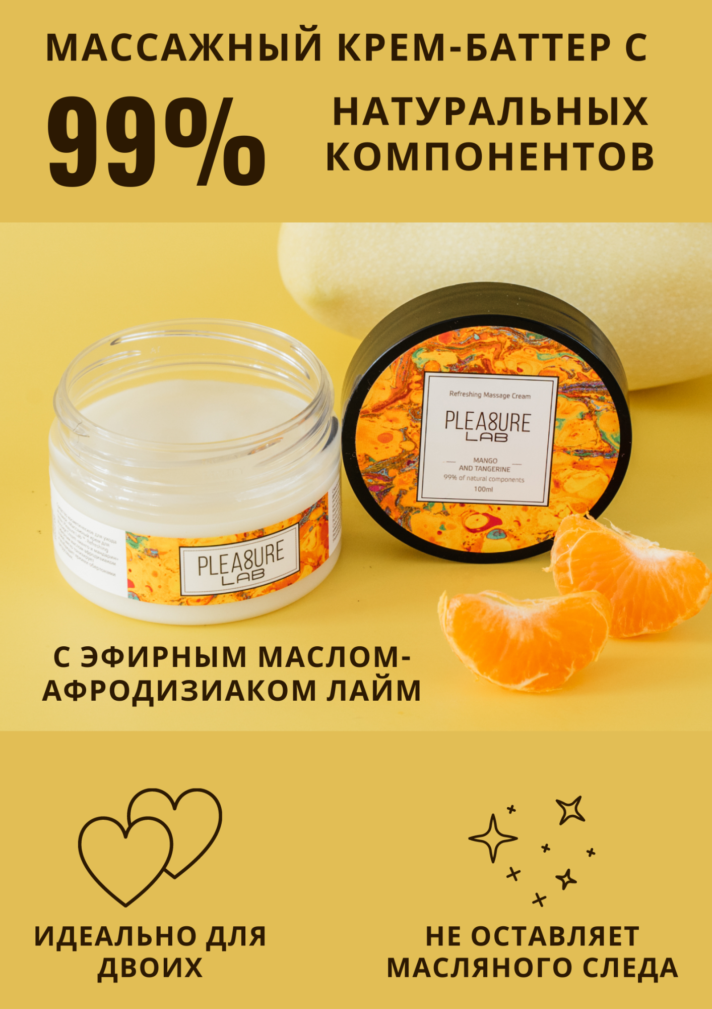 массажный крем pleasure lab refreshing манго и мандарин 100 мл 1072-02lab в Воронеже