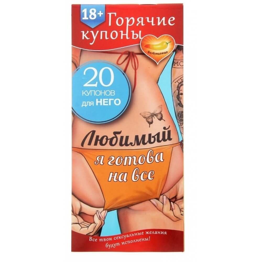 горячие купоны сима ленд любимый я готова на все, 20 шт в Воронеже