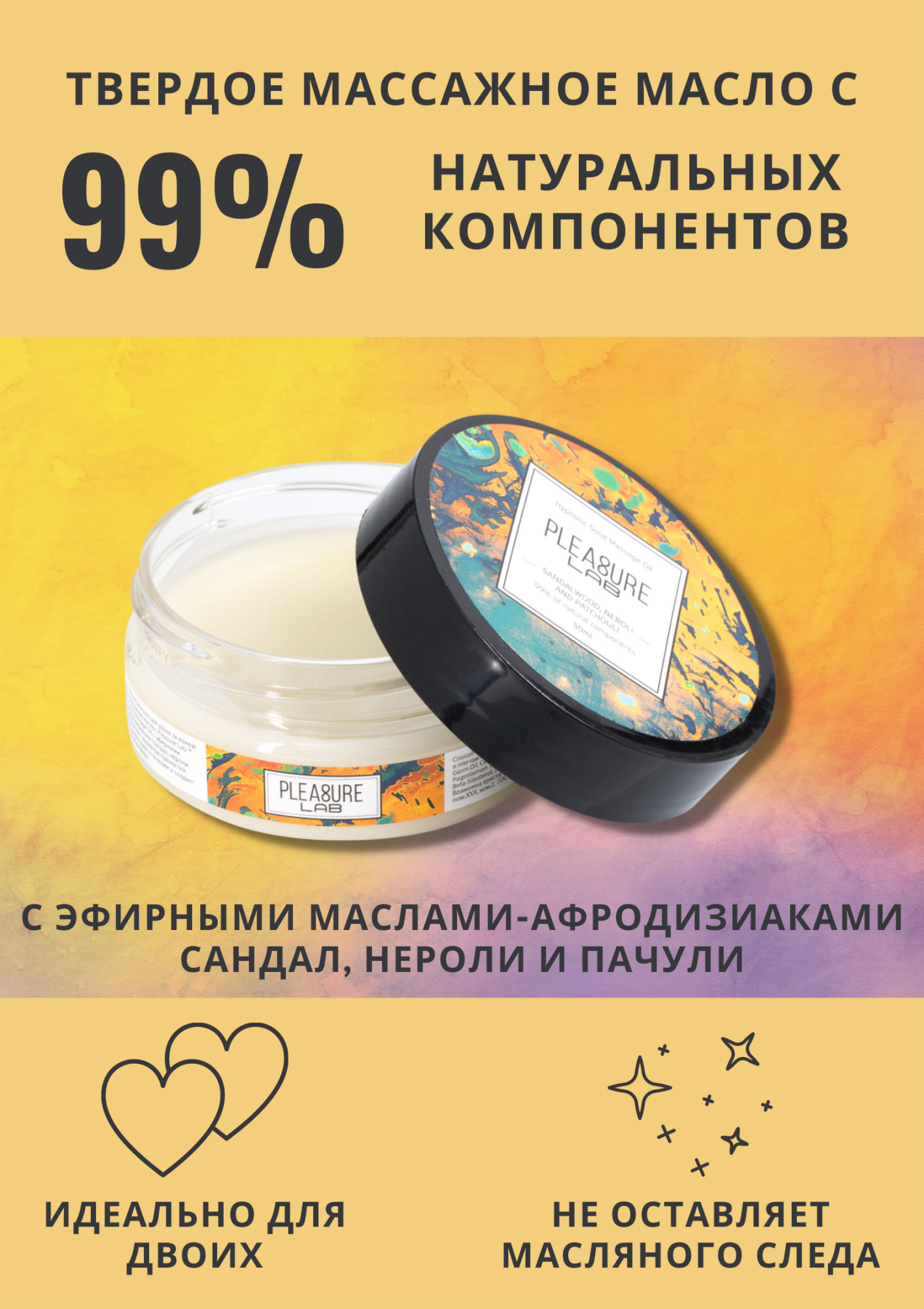 твердое массажное масло pleasure lab hypnotic сандал, нероли и пачули 50 мл 1035-01lab в Воронеже