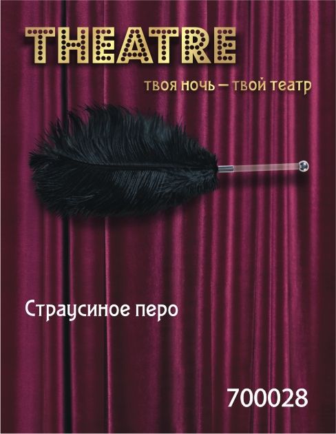 перо toyfa theatre, страусиное, чёрный, 40 см в Воронеже
