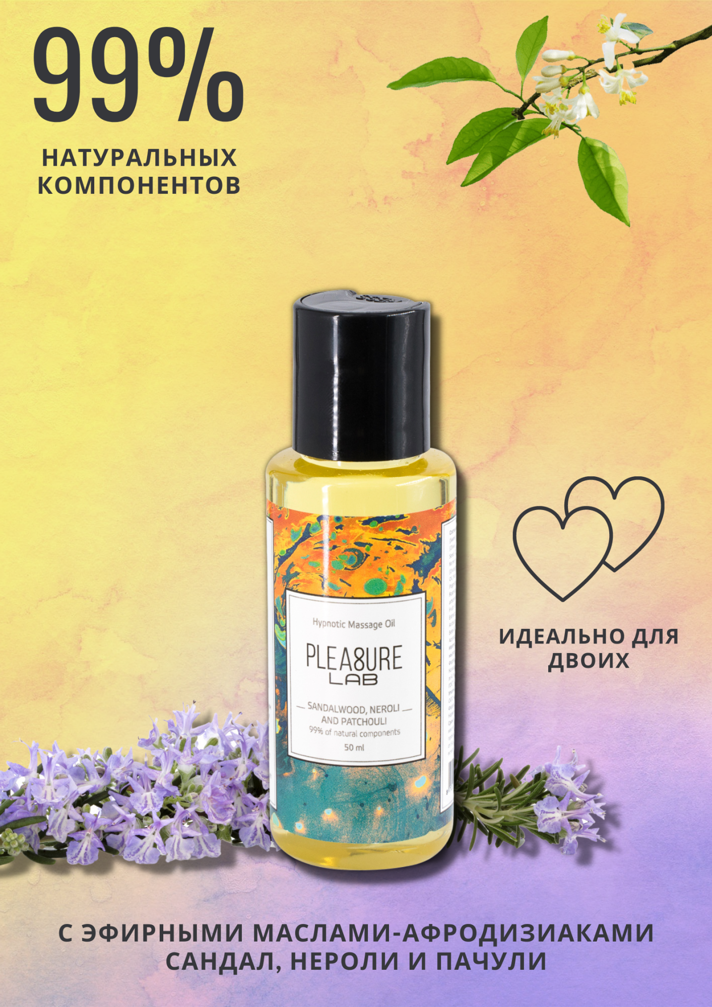 масло-афродизиак pleasure lab hypnotic сандал, нероли и пачули 50 мл 1025-01lab в Воронеже
