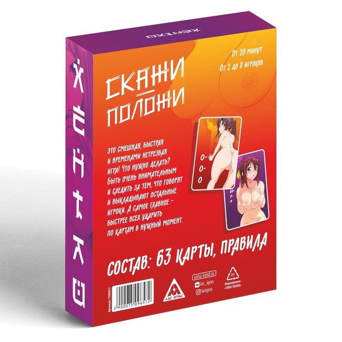 настольная игра «скажи-положи. хентай», на скорость и реакцию в Воронеже