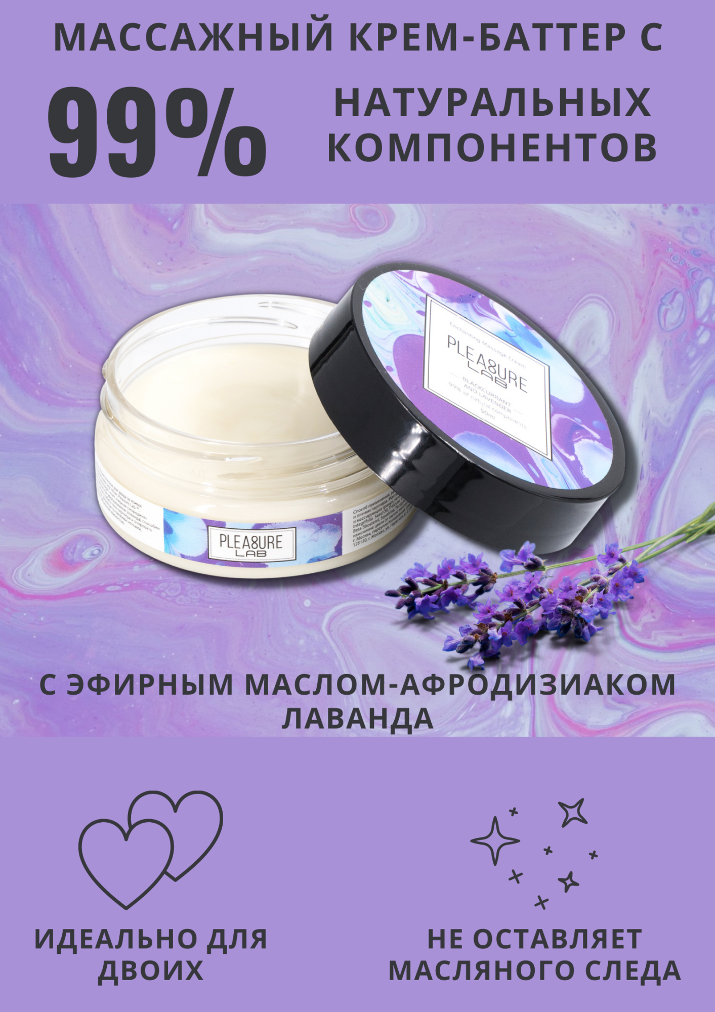 массажный крем pleasure lab enchanting черная смородина и лаванда 50 мл 1073-01lab в Воронеже