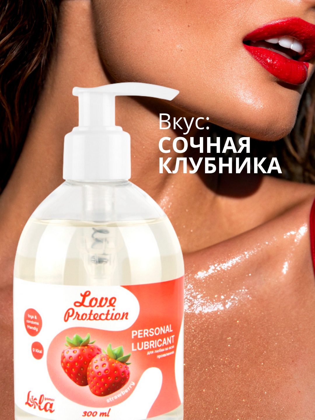 лубрикант на водной основе lola games love protection strawberry 300ml 1831-02lola в Воронеже