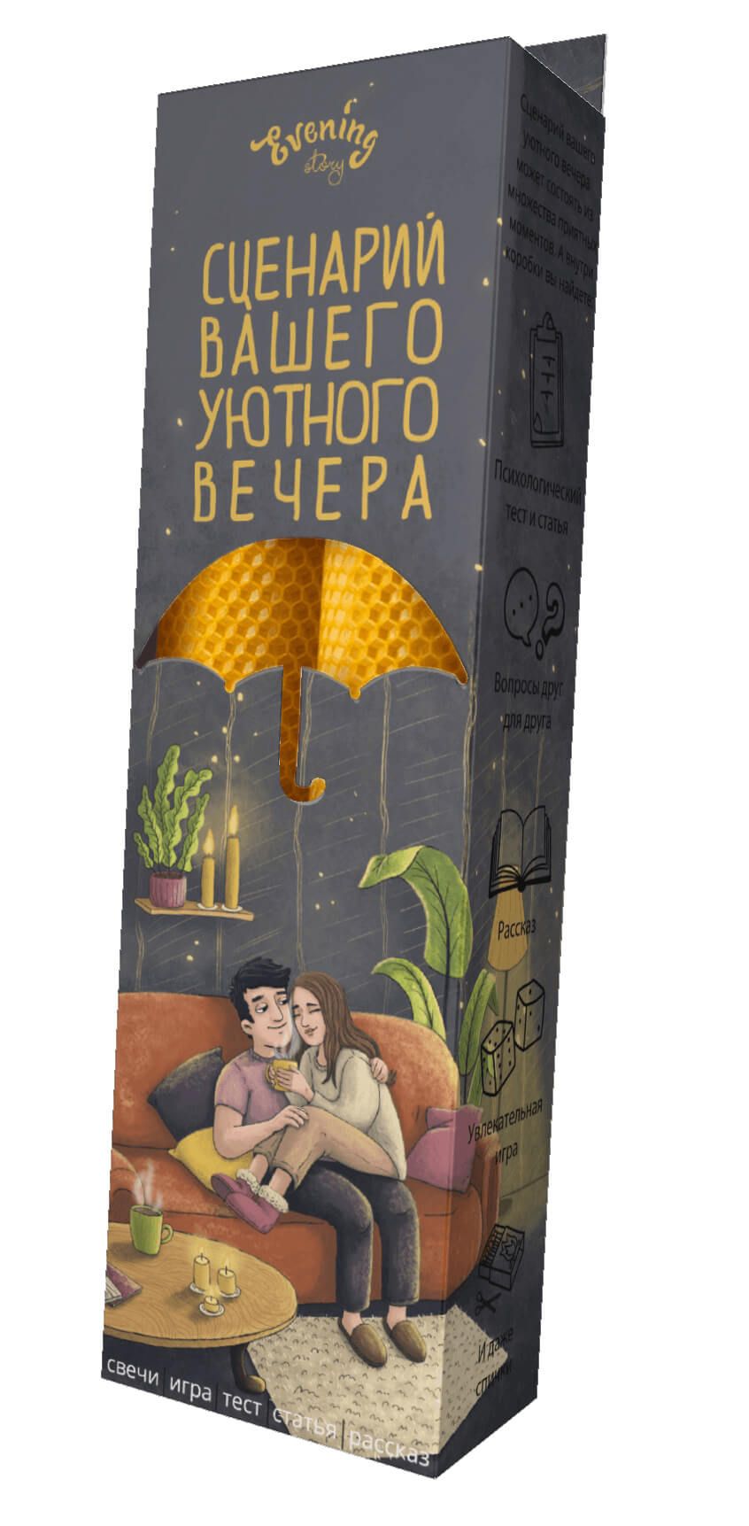 свечи "двое на диване", evening story в Воронеже