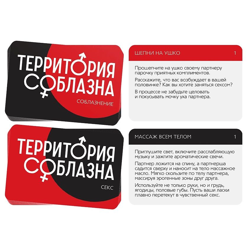 игра для двоих «территория соблазна. поддаться искушению», 3 в 1 в Воронеже