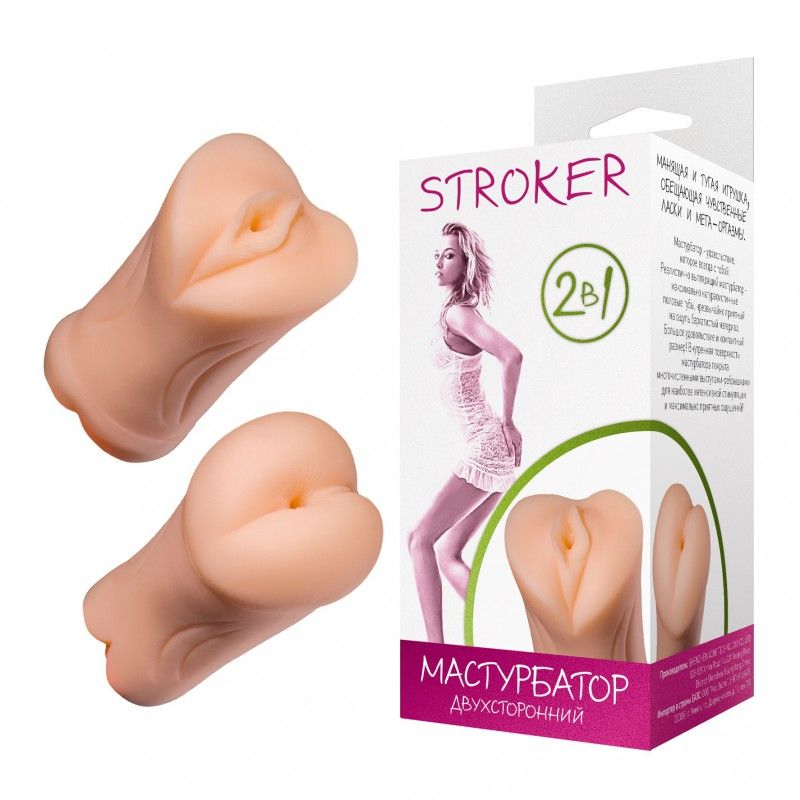 Мастурбатор Stroker двухсторонний