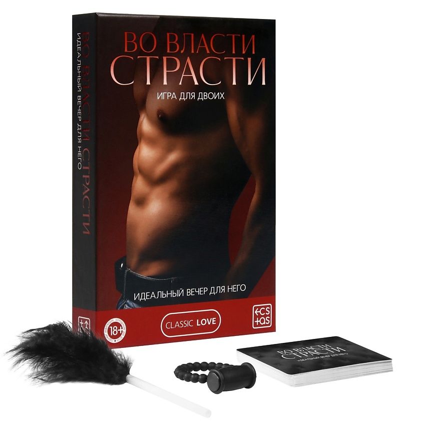 игра для двоих «во власти страсти. идеальный вечер для него», 3 в 1 в Воронеже