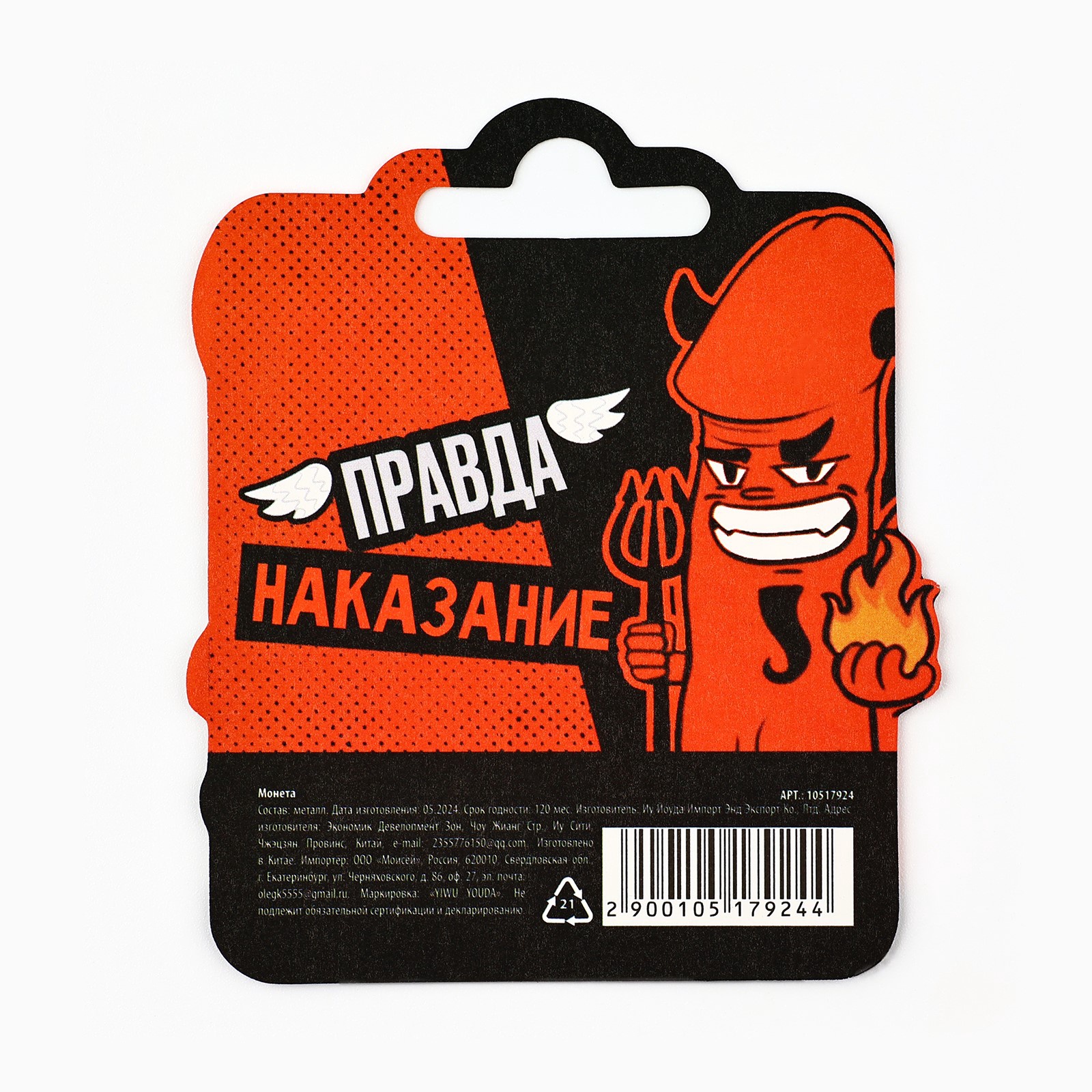 монета «правда или наказание» 18+, диам. 2.5 см в Воронеже