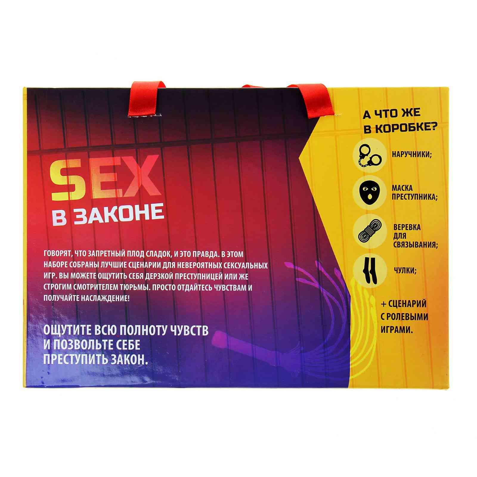 набор для ролевой игры "sex в законе! в Воронеже